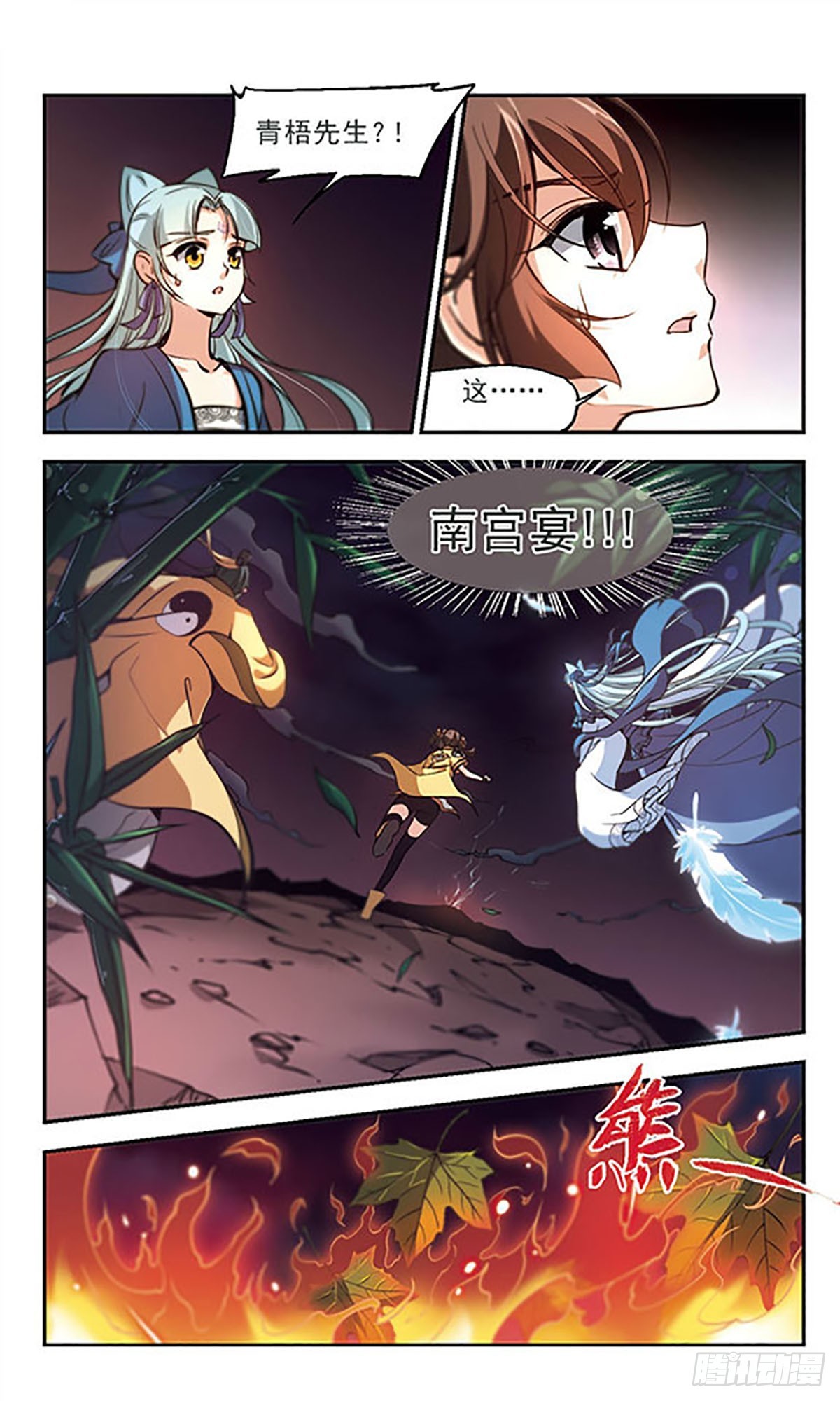 🍛倾我一生一世恋·飒漫画 第33话 第9页