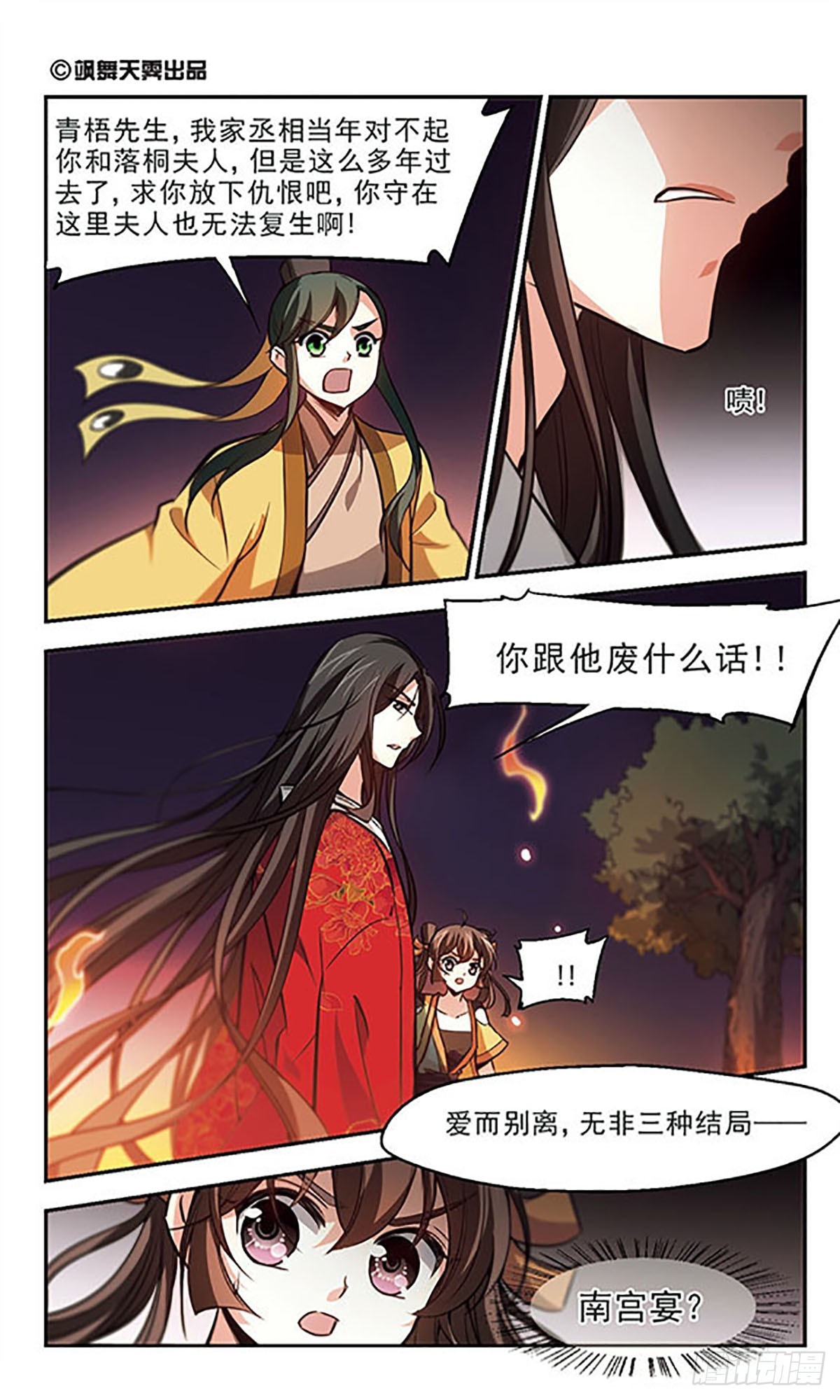 🍛倾我一生一世恋·飒漫画 第35话 第1页