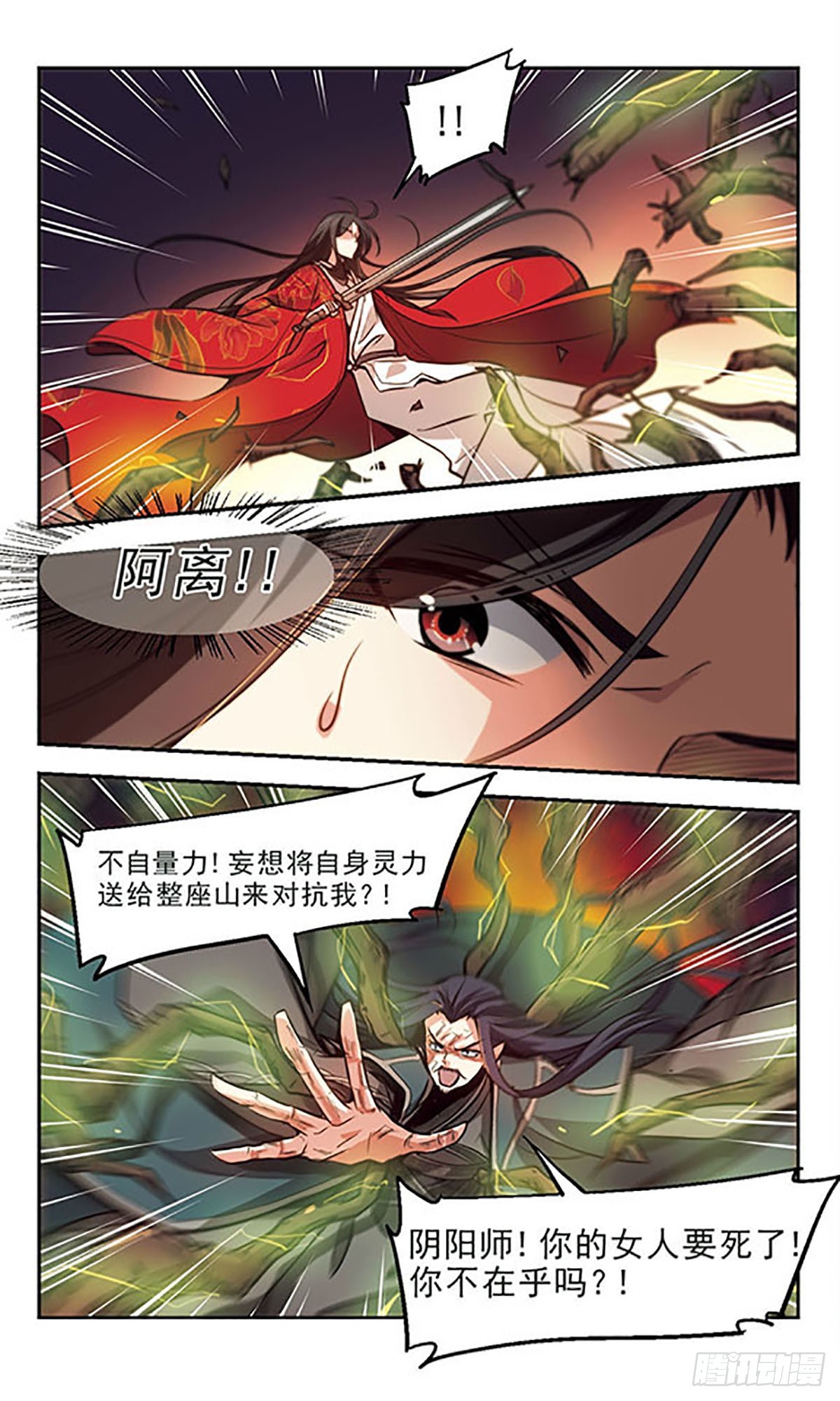 🍛倾我一生一世恋·飒漫画 第35话 第12页