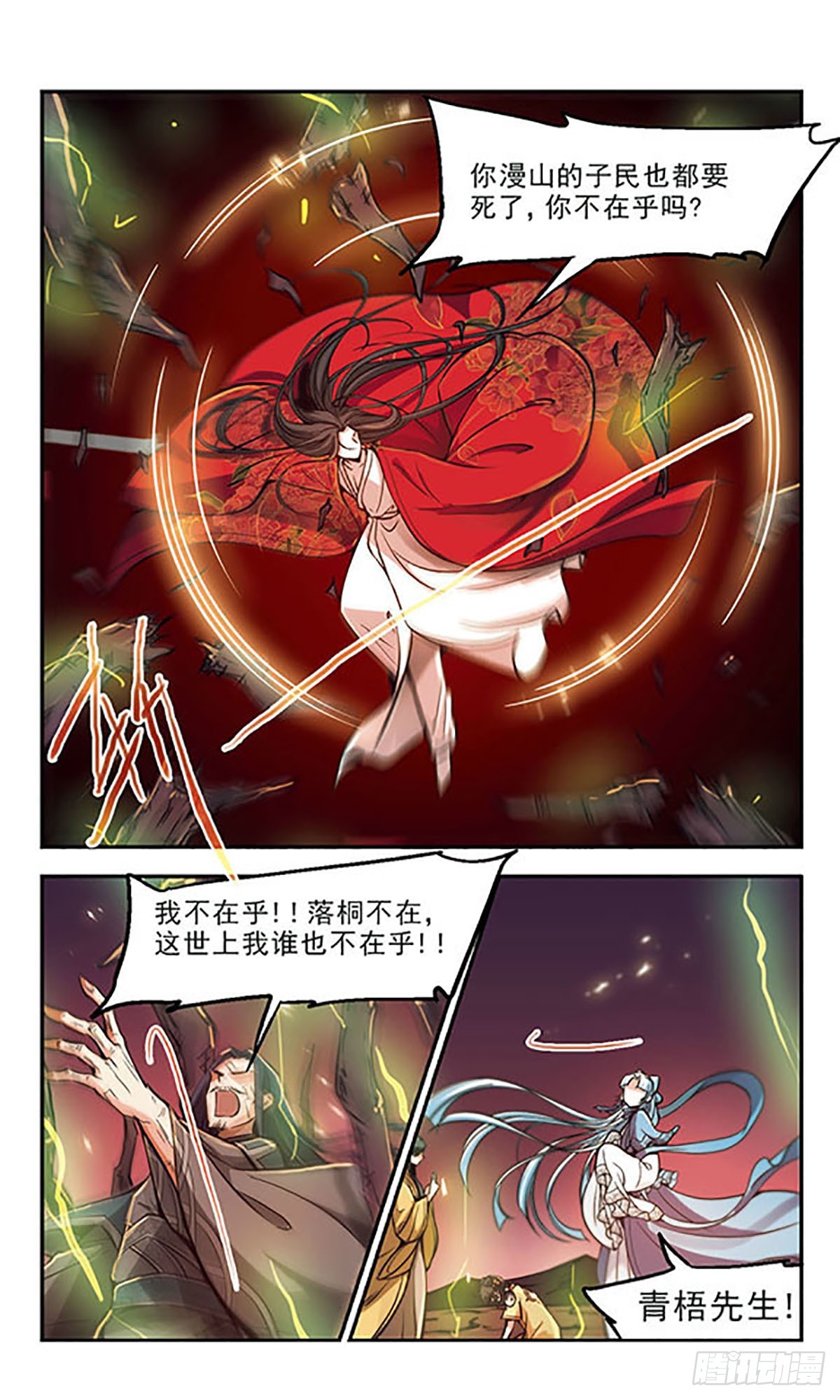 🍛倾我一生一世恋·飒漫画 第35话 第13页