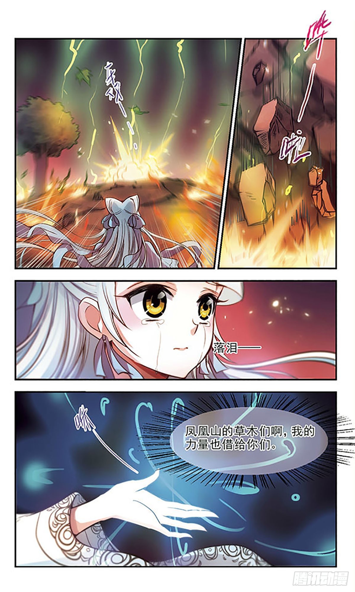 🍛倾我一生一世恋·飒漫画 第35话 第14页