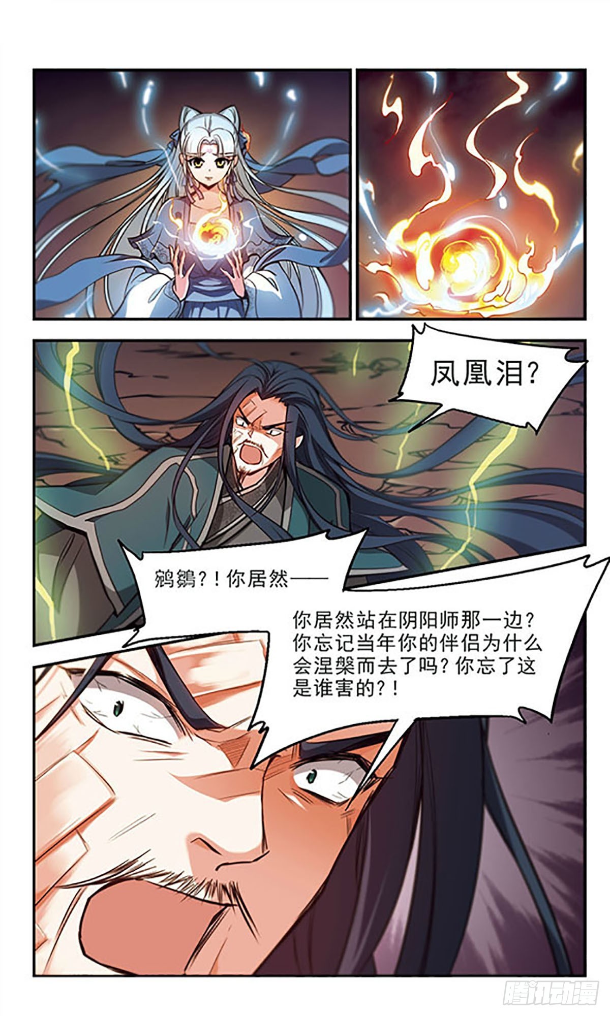 🍛倾我一生一世恋·飒漫画 第35话 第17页