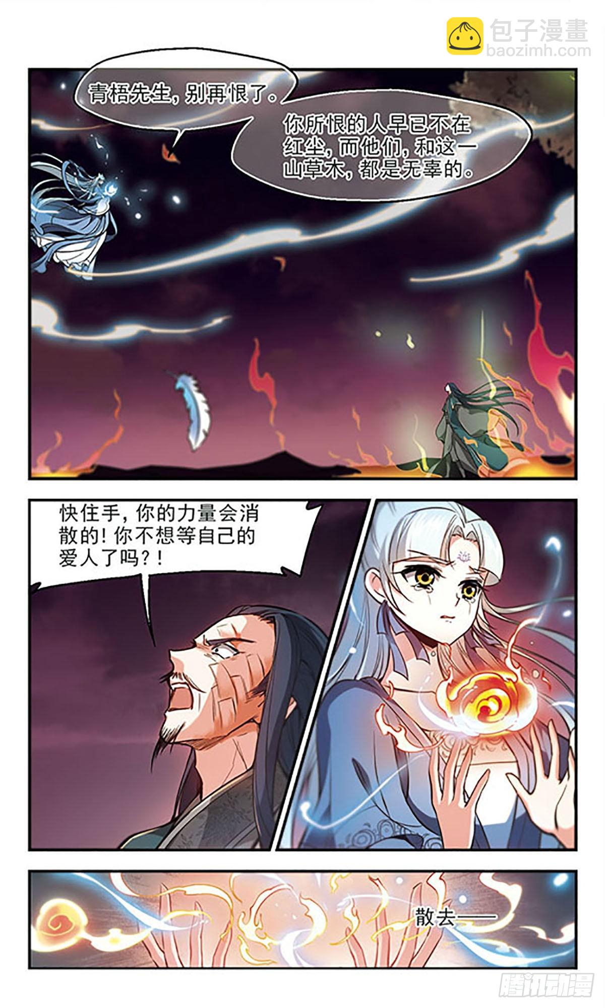 🍛倾我一生一世恋·飒漫画 第35话 第18页