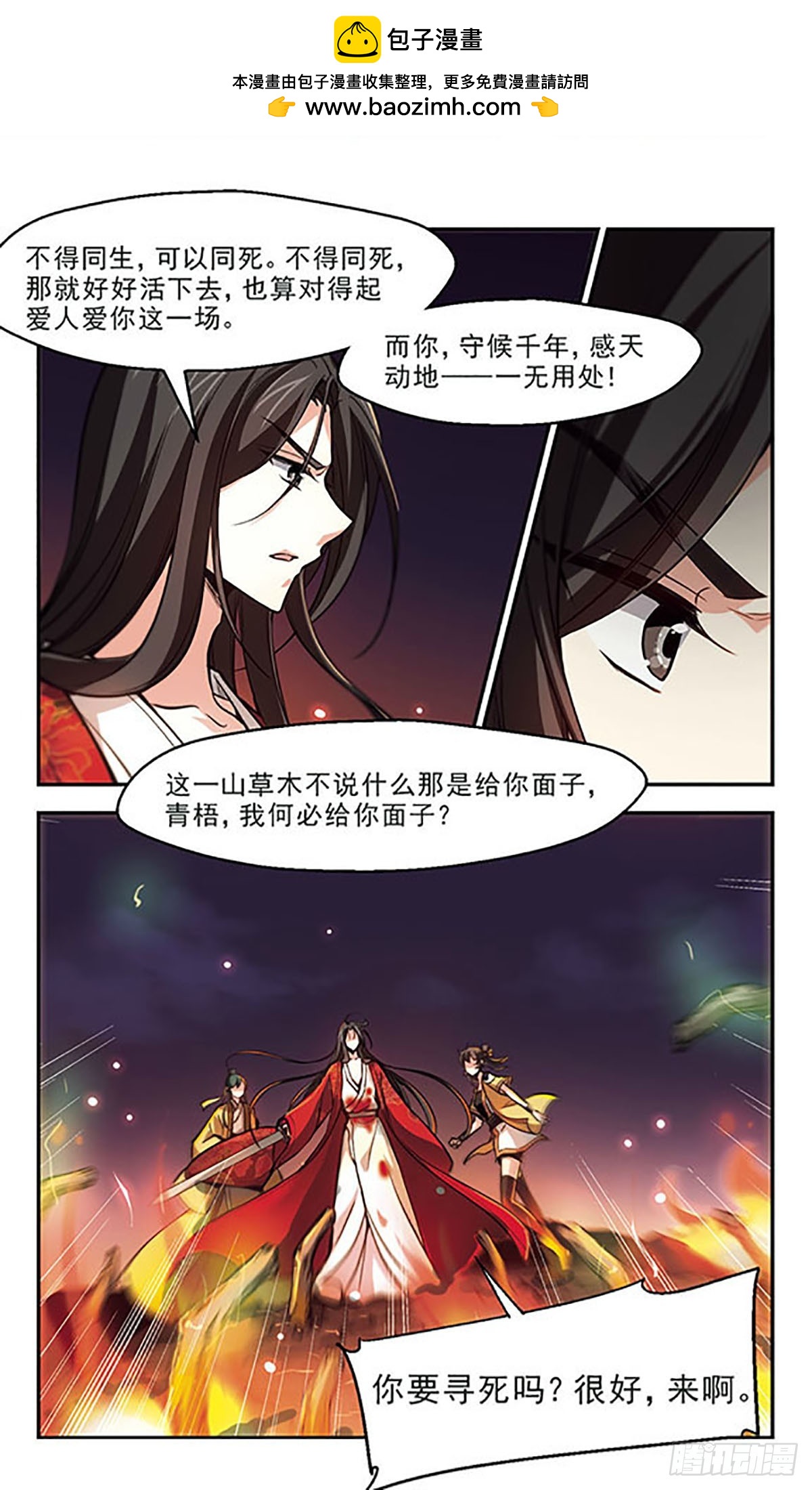 🍛倾我一生一世恋·飒漫画 第35话 第2页