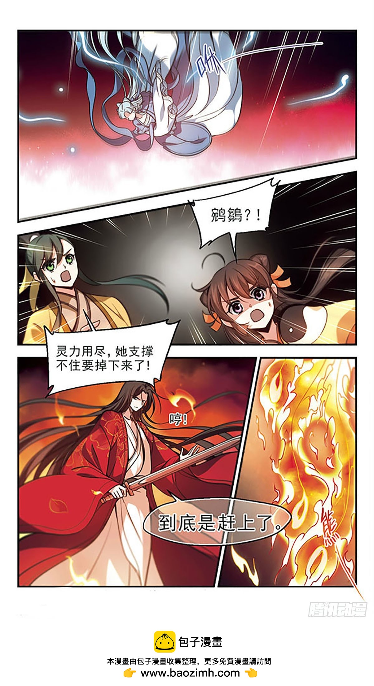 🍛倾我一生一世恋·飒漫画 第35话 第20页