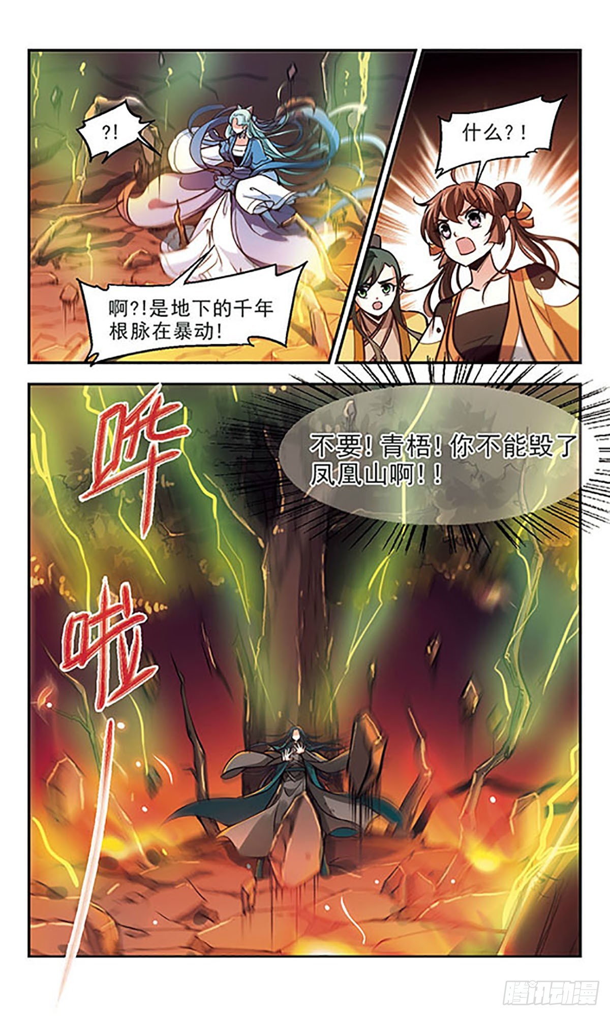 🍛倾我一生一世恋·飒漫画 第35话 第4页