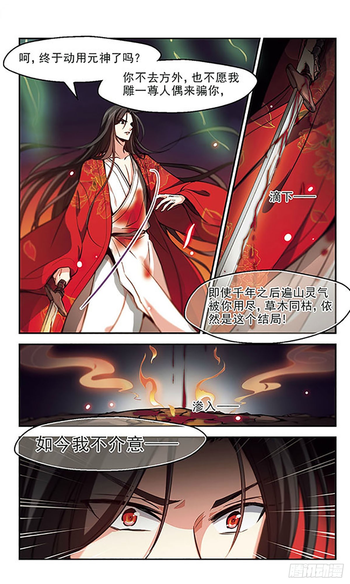 🍛倾我一生一世恋·飒漫画 第35话 第5页