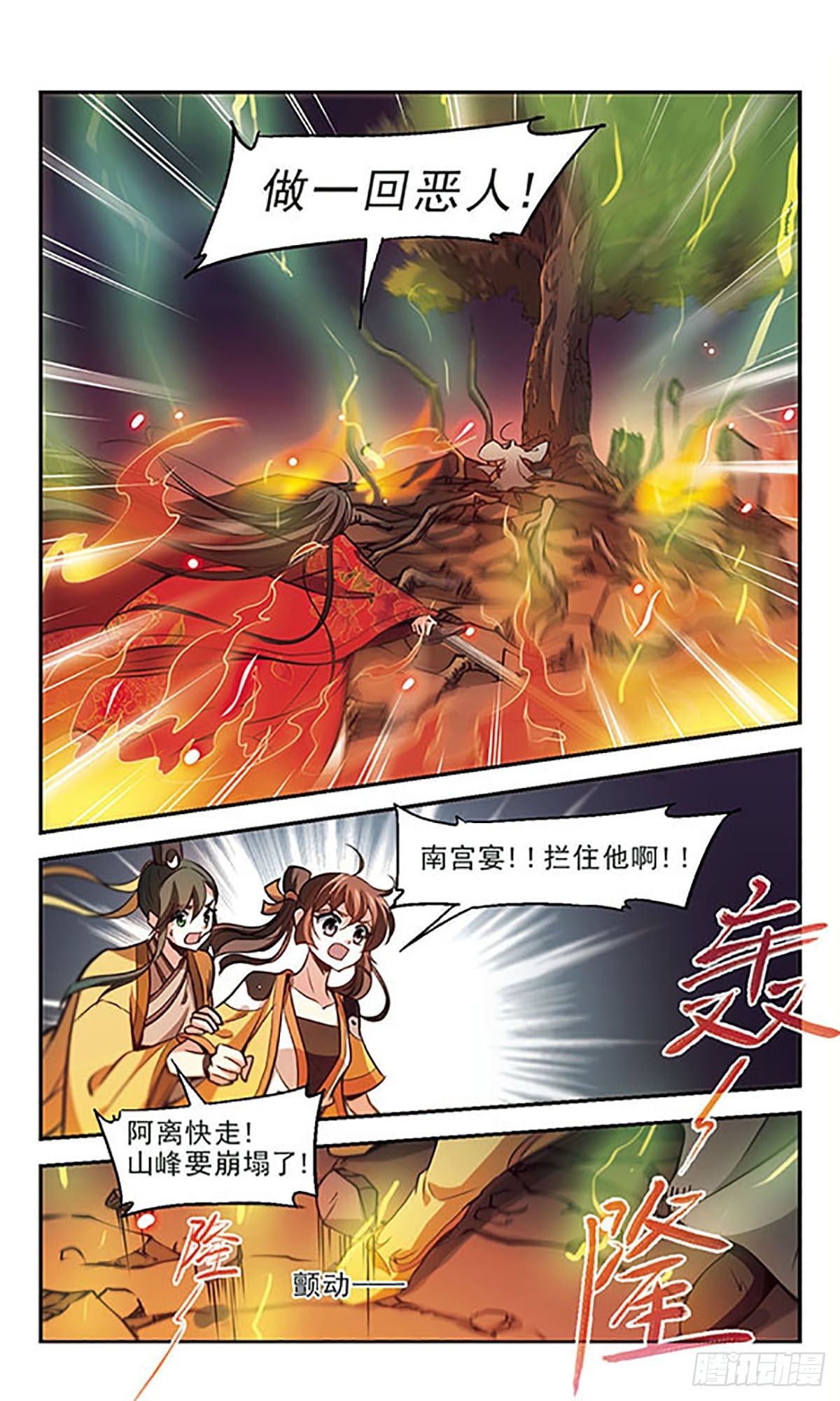 🍛倾我一生一世恋·飒漫画 第35话 第6页