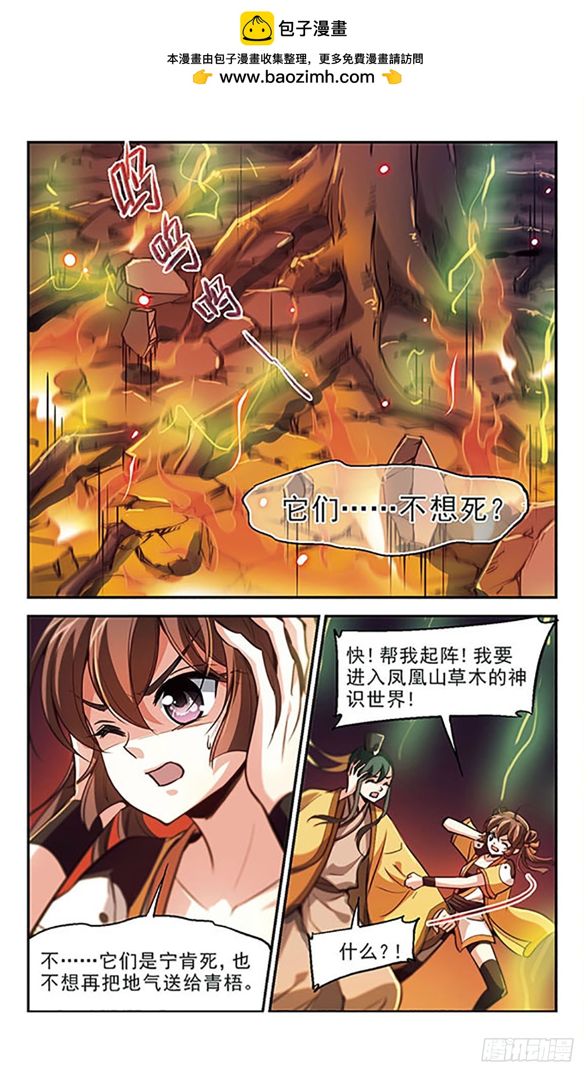 🍛倾我一生一世恋·飒漫画 第35话 第8页