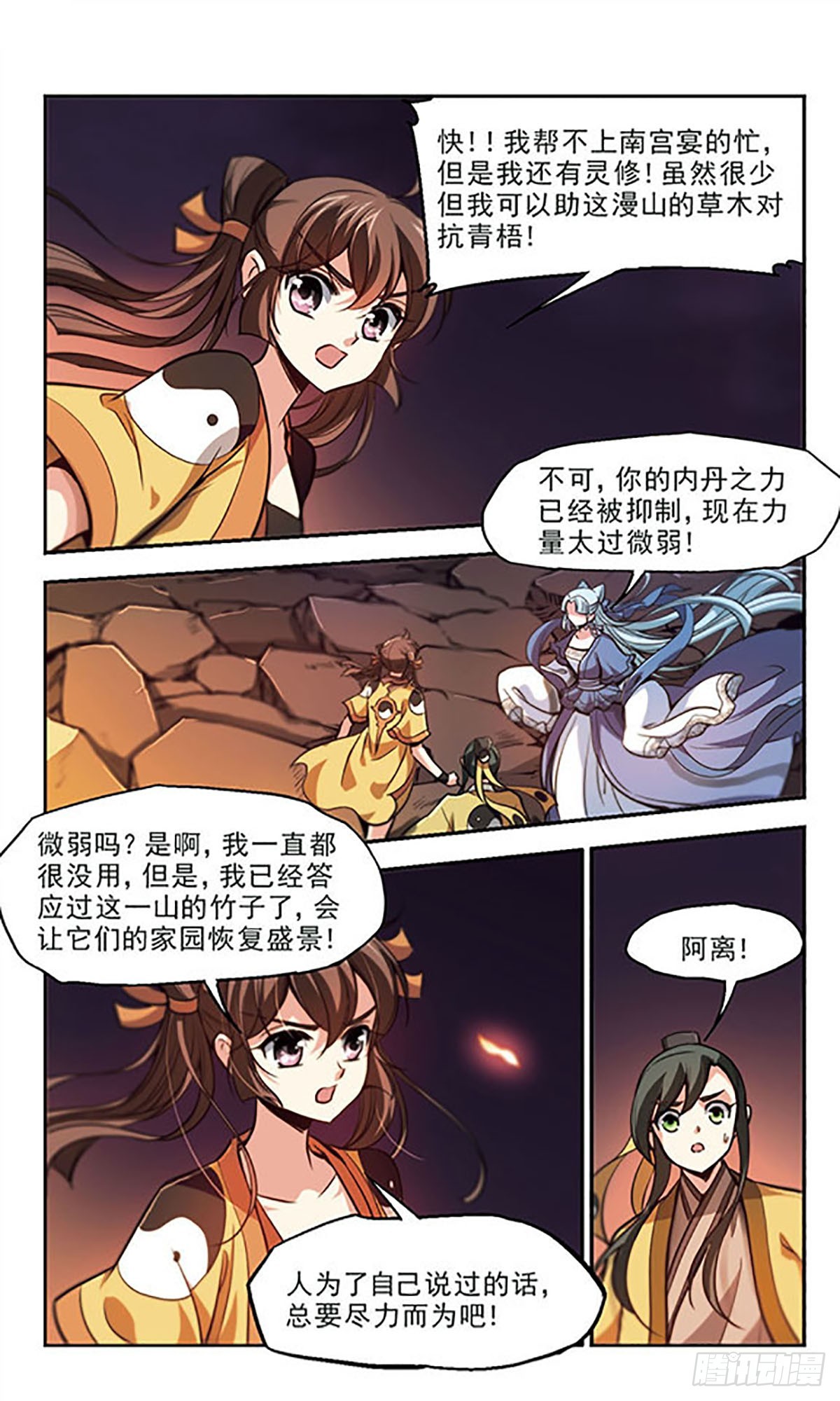 🍛倾我一生一世恋·飒漫画 第35话 第9页