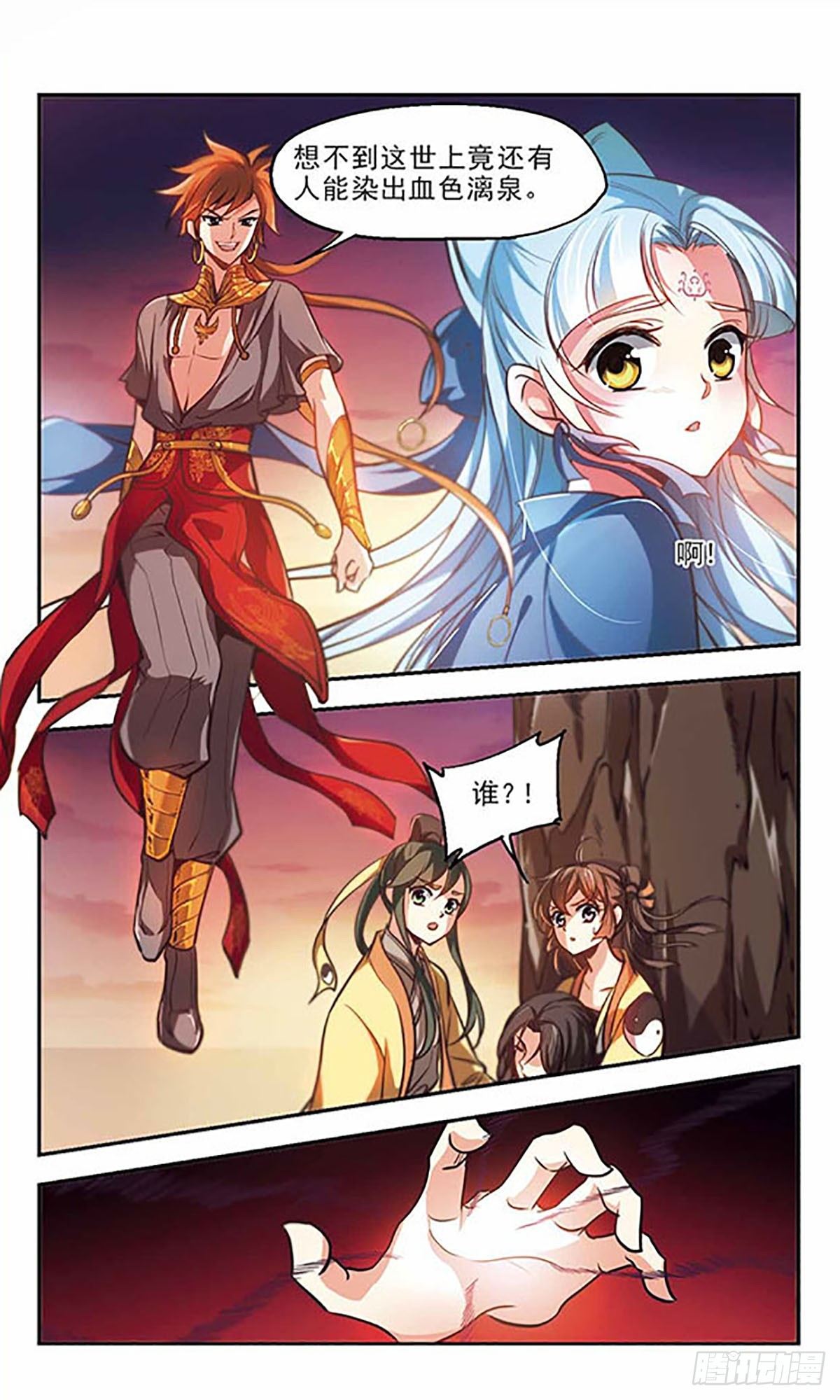 🍛倾我一生一世恋·飒漫画 第37话 第1页