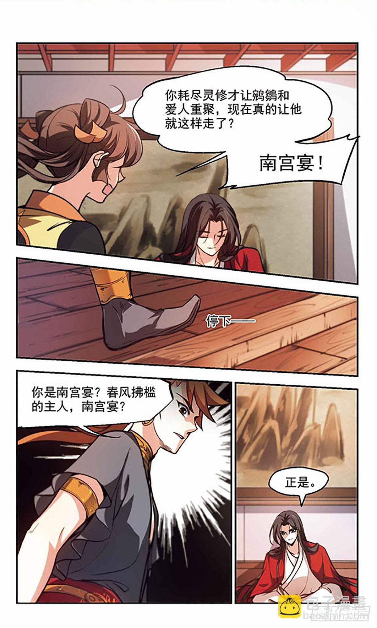 🍛倾我一生一世恋·飒漫画 第37话 第10页
