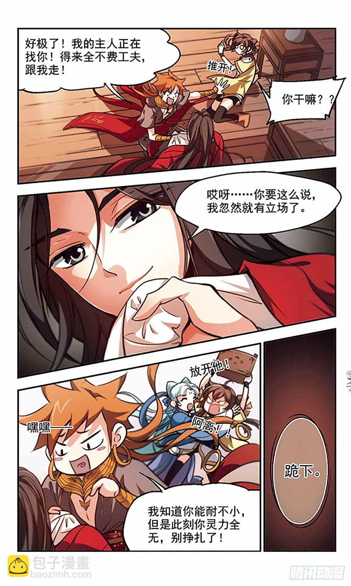 🍛倾我一生一世恋·飒漫画 第37话 第11页