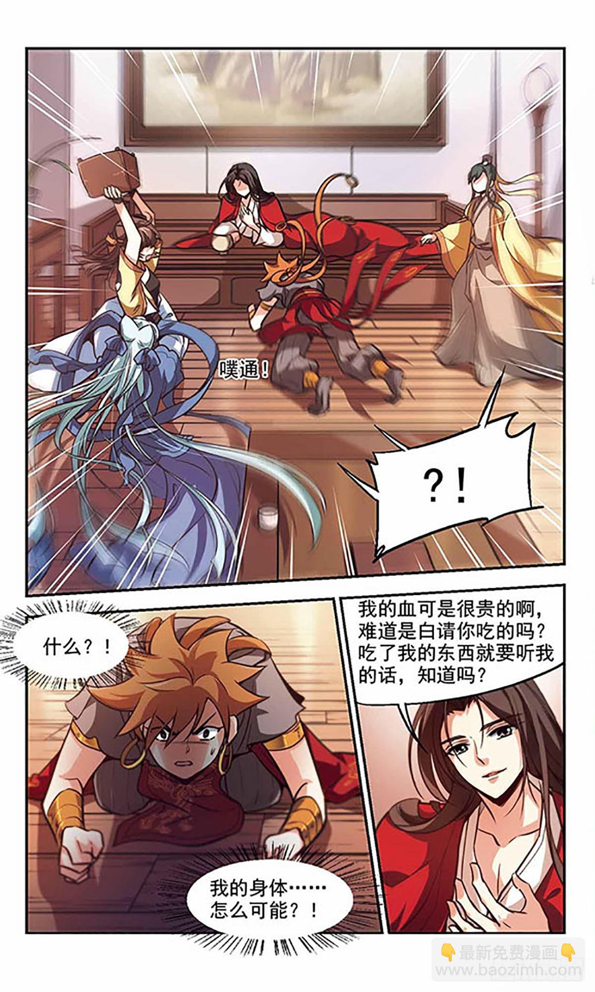 🍛倾我一生一世恋·飒漫画 第37话 第12页