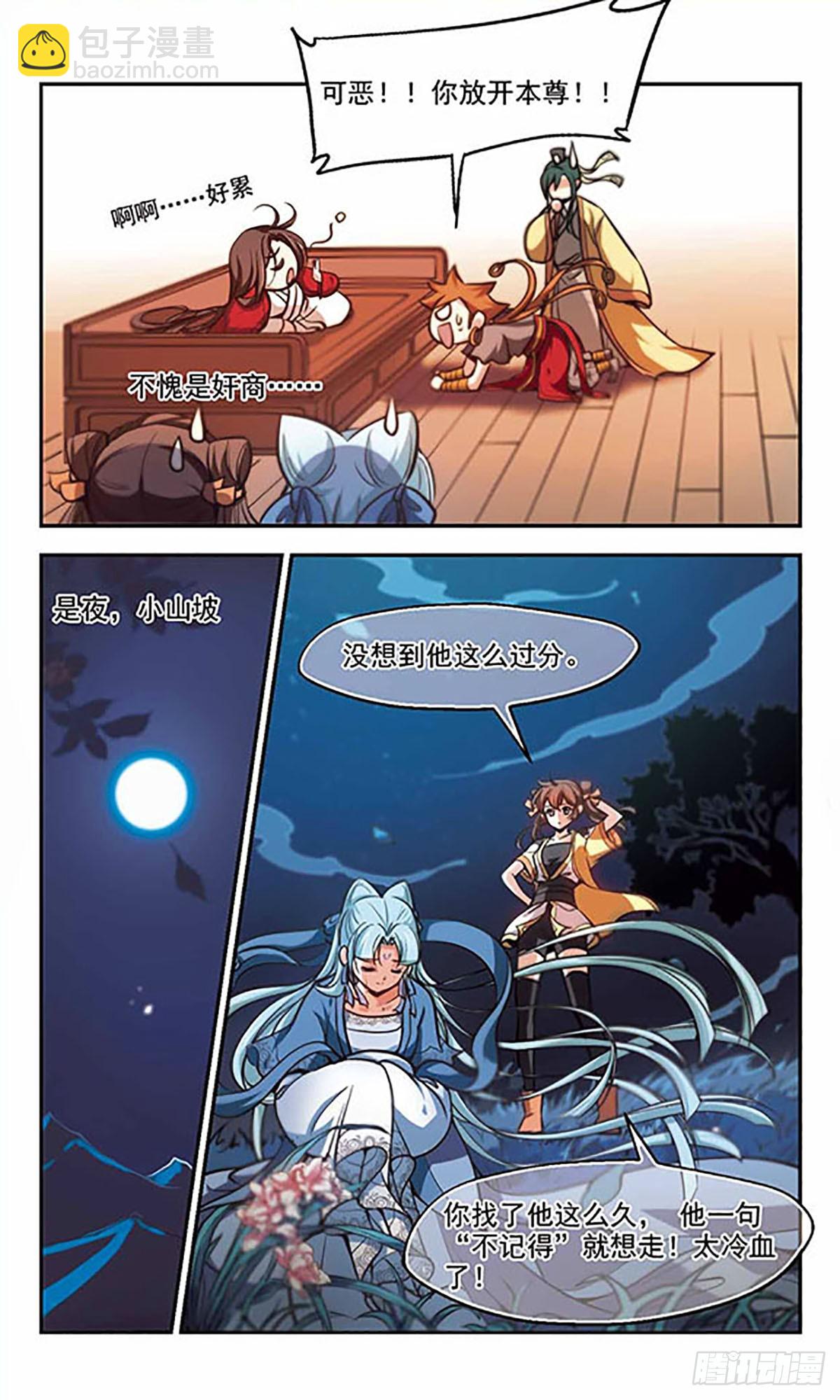 🍛倾我一生一世恋·飒漫画 第37话 第13页