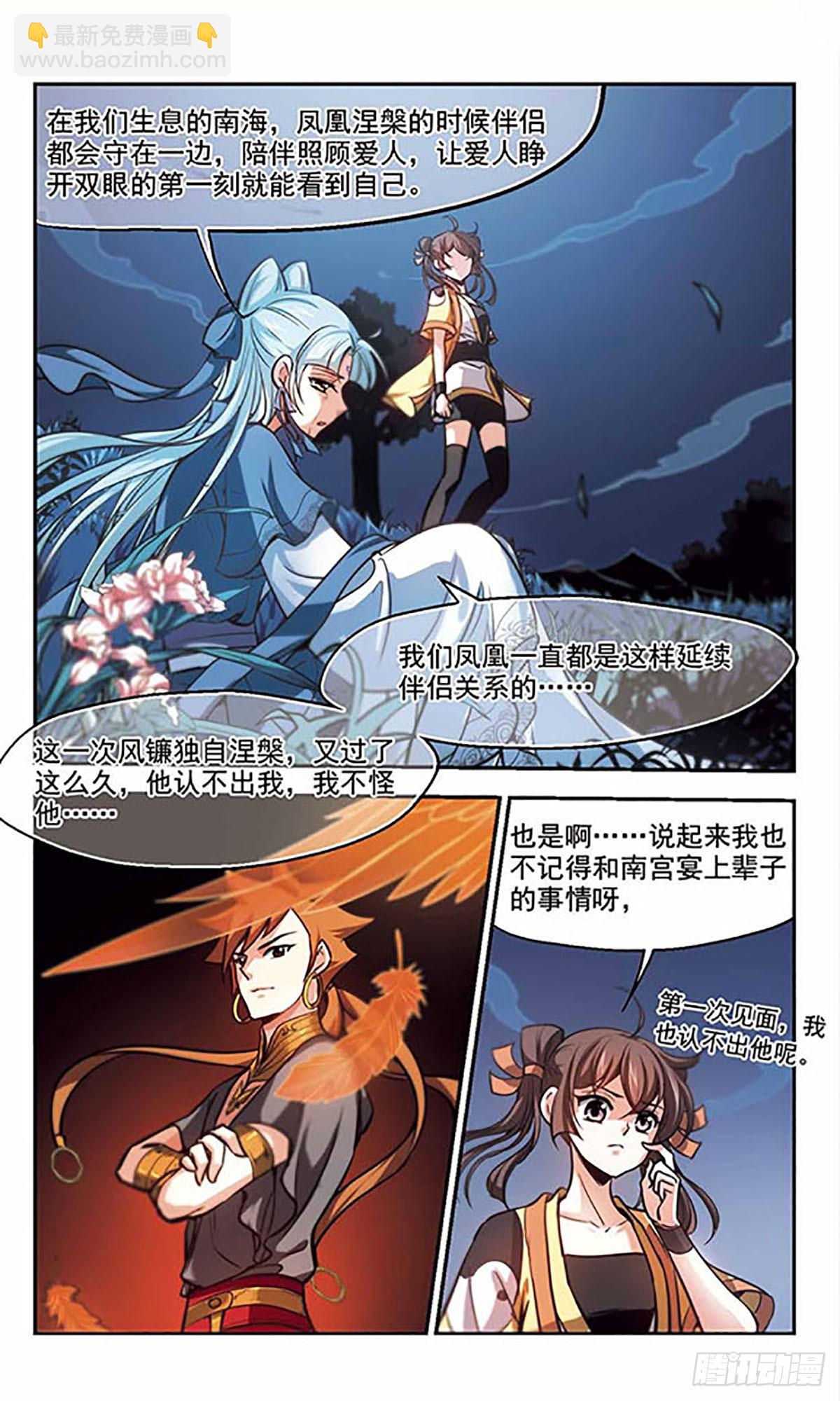 🍛倾我一生一世恋·飒漫画 第37话 第14页