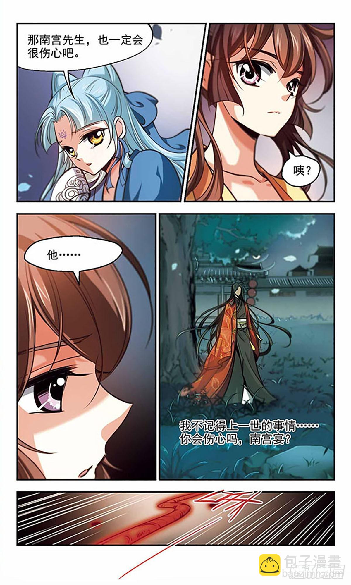 🍛倾我一生一世恋·飒漫画 第37话 第15页