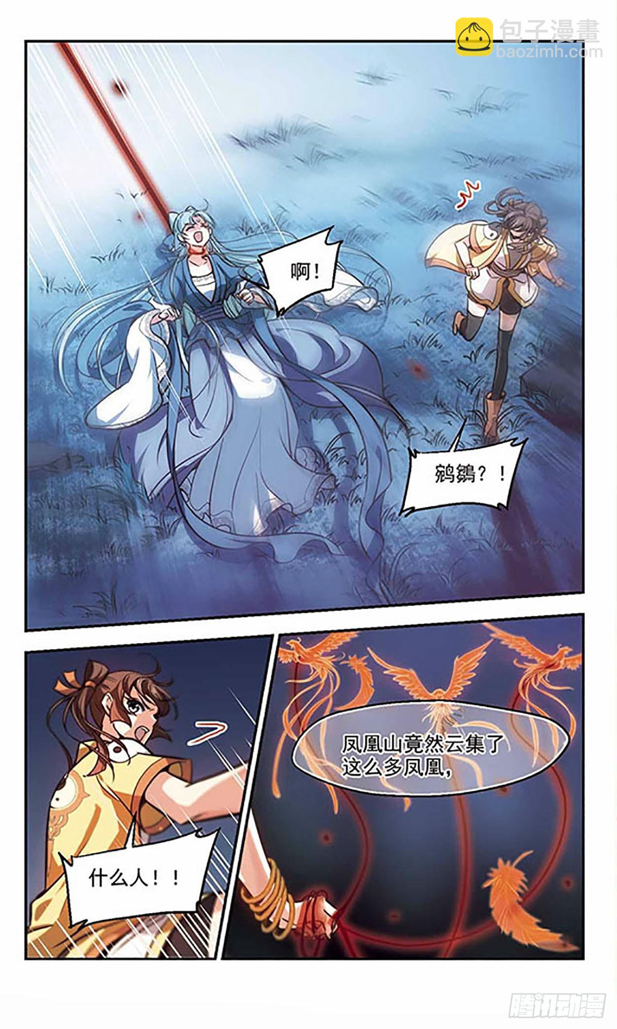 🍛倾我一生一世恋·飒漫画 第37话 第16页