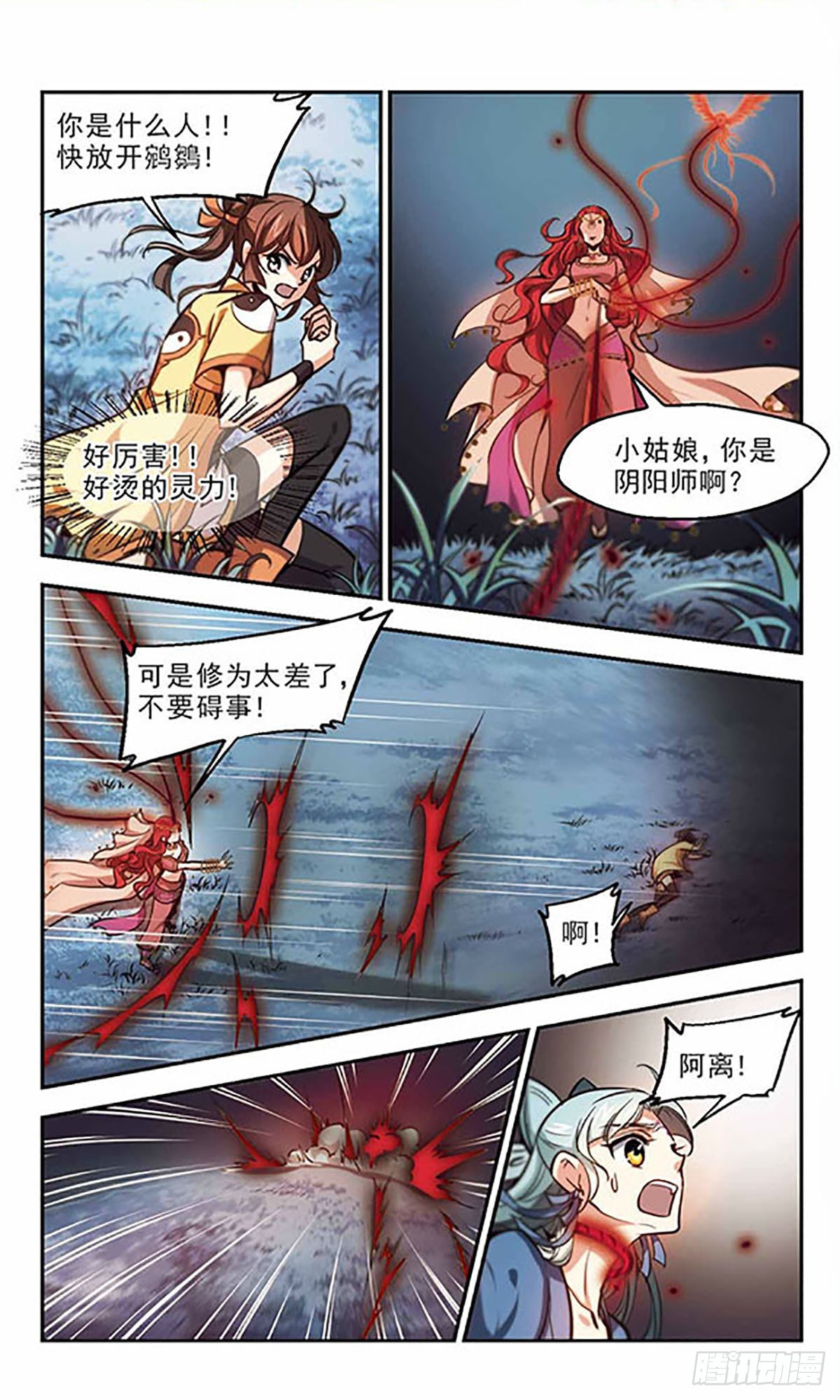 🍛倾我一生一世恋·飒漫画 第37话 第18页
