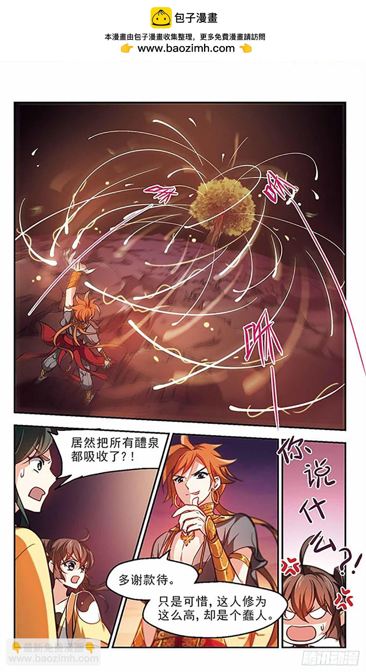 🍛倾我一生一世恋·飒漫画 第37话 第2页