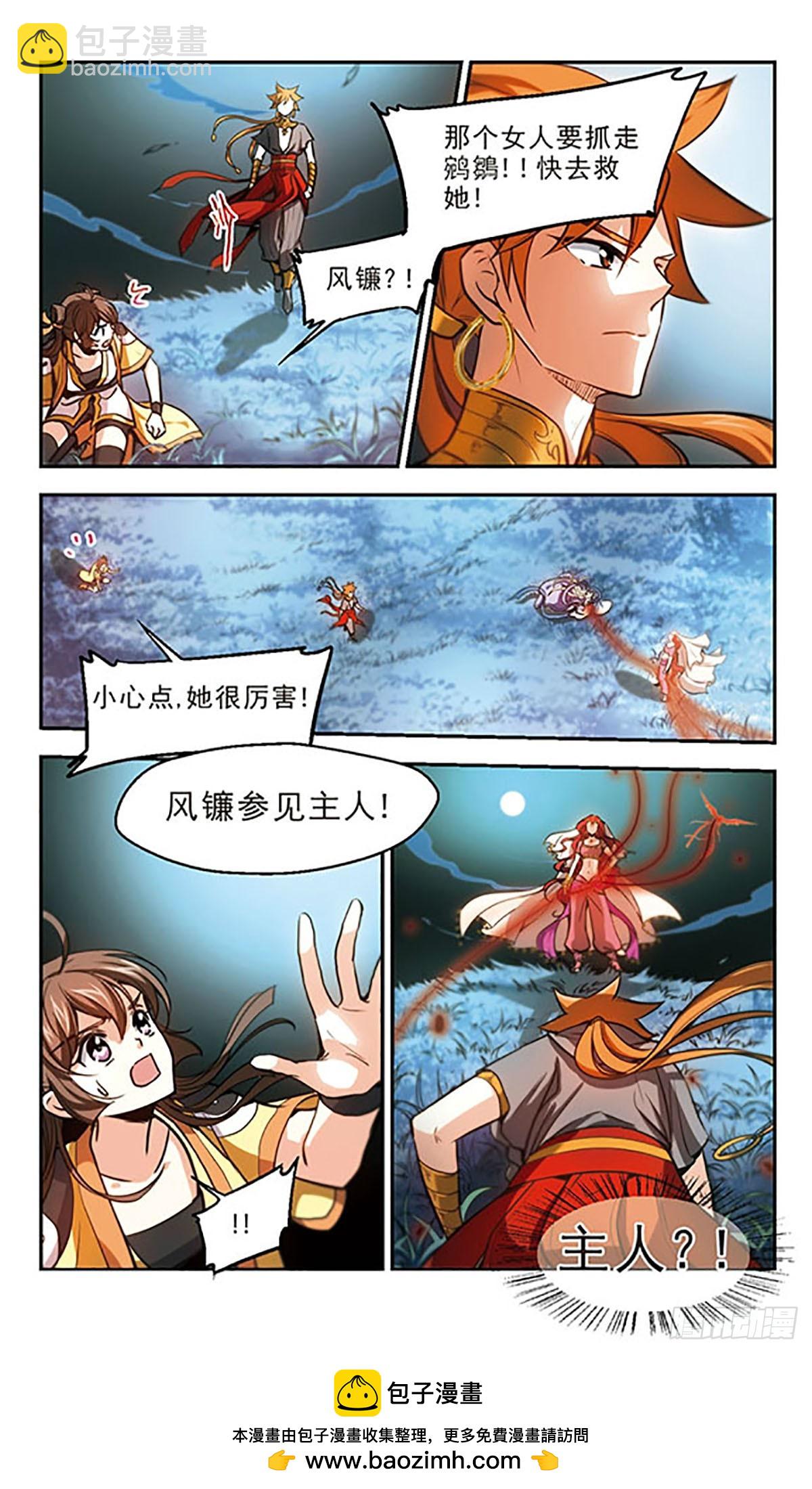 🍛倾我一生一世恋·飒漫画 第37话 第20页