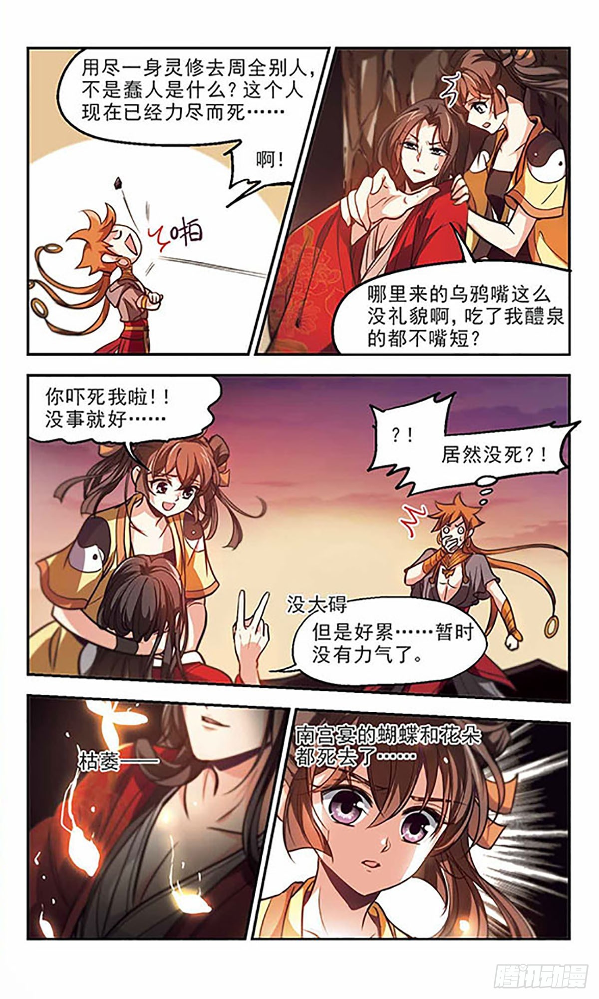 🍛倾我一生一世恋·飒漫画 第37话 第3页
