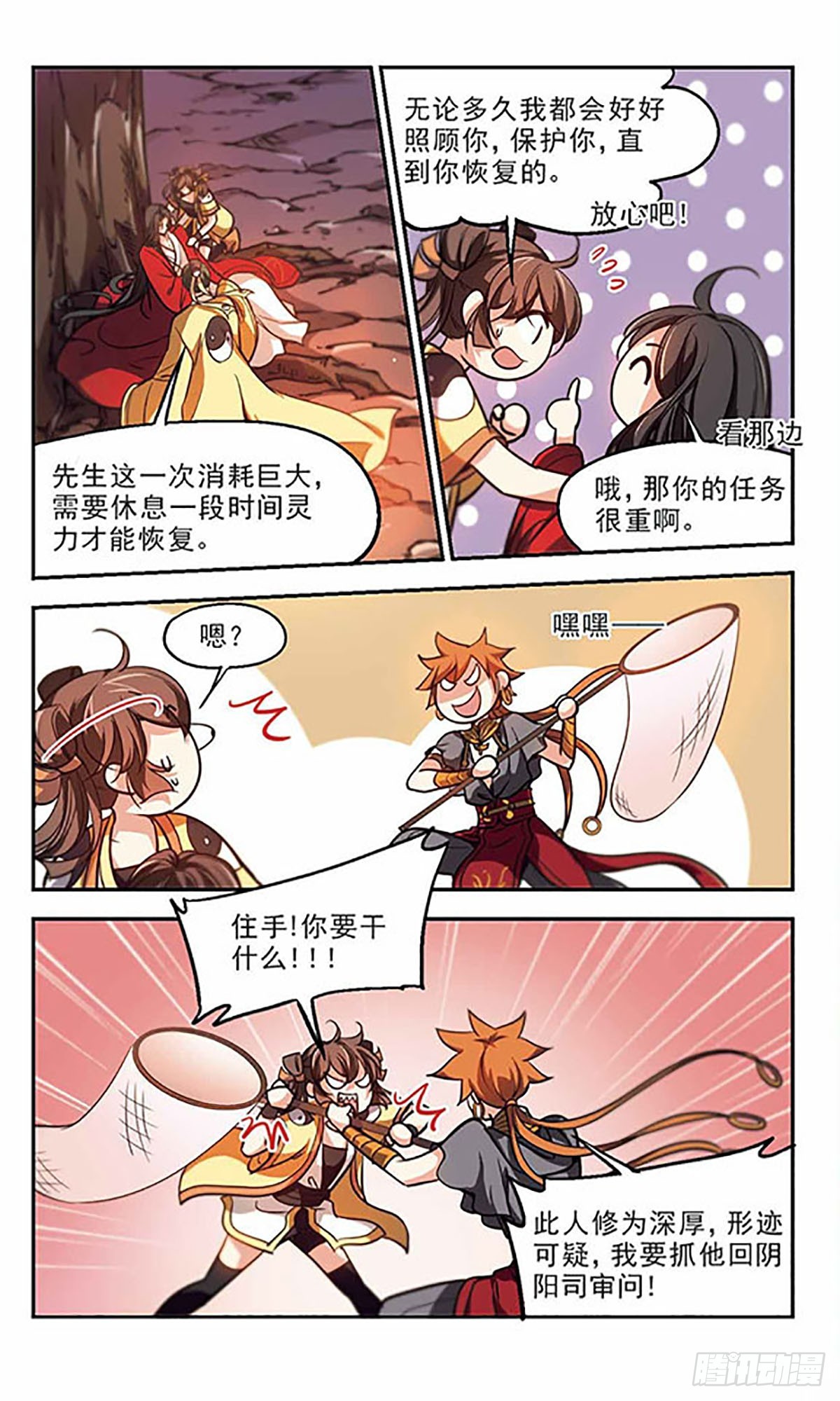 🍛倾我一生一世恋·飒漫画 第37话 第4页