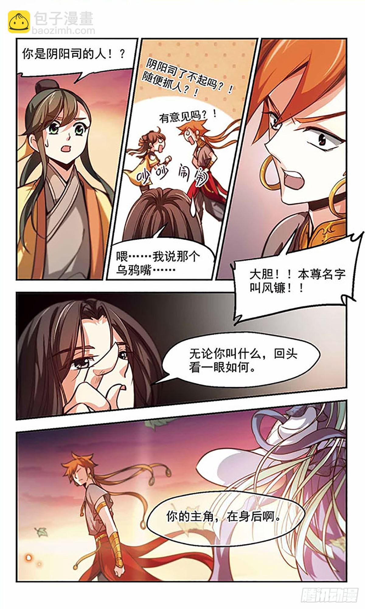 🍛倾我一生一世恋·飒漫画 第37话 第5页