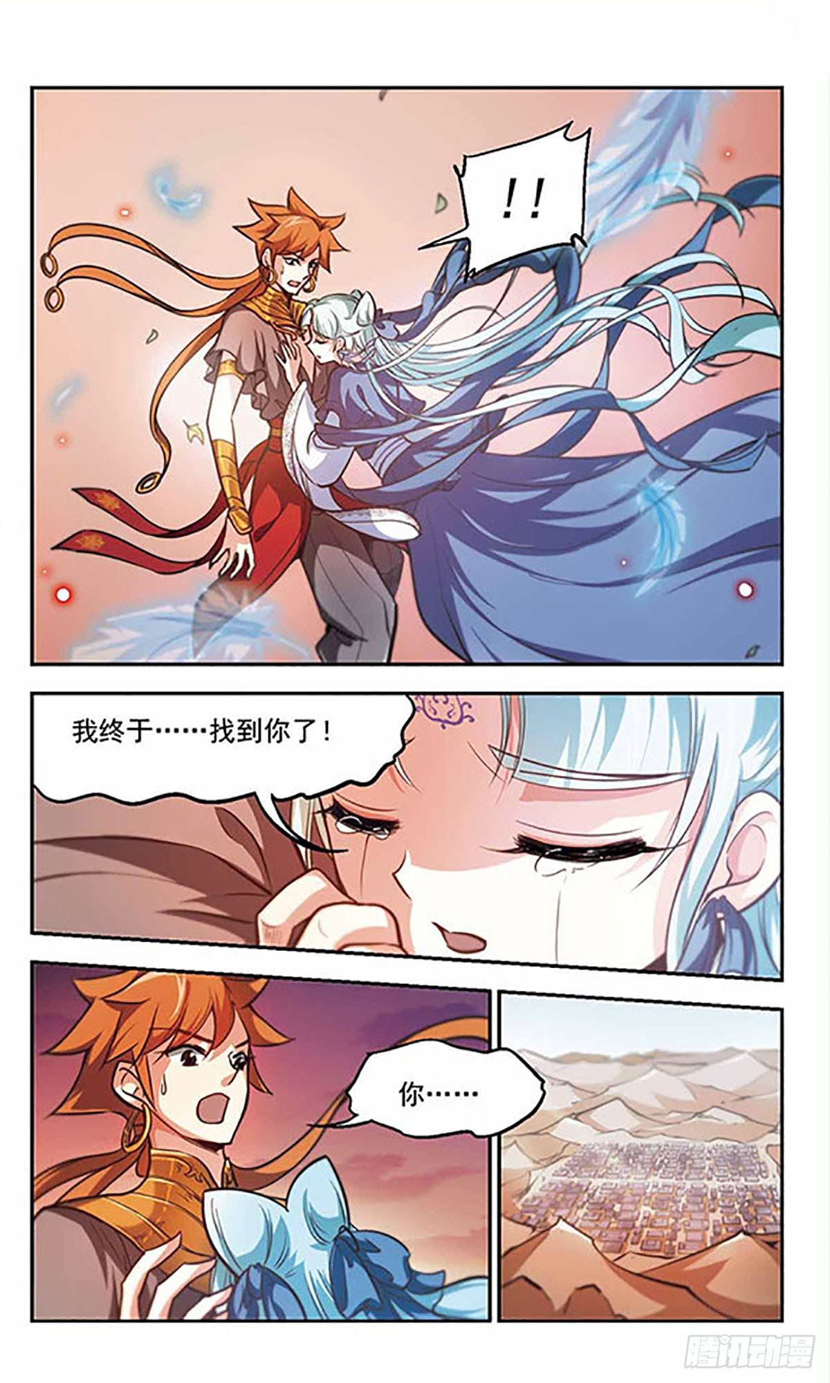 🍛倾我一生一世恋·飒漫画 第37话 第6页