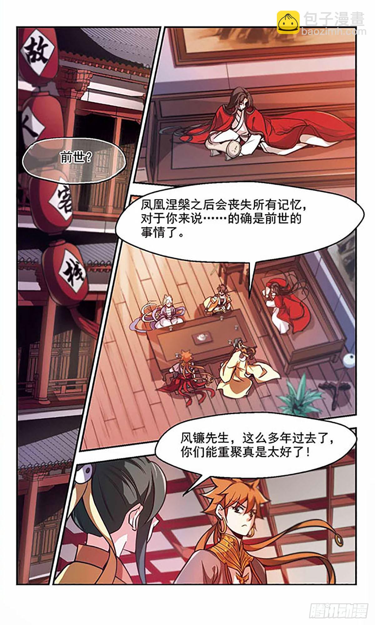 🍛倾我一生一世恋·飒漫画 第37话 第7页