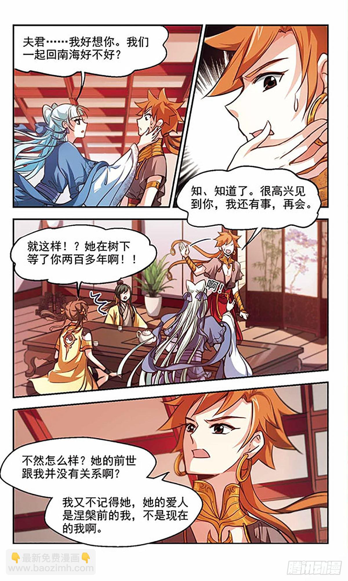 🍛倾我一生一世恋·飒漫画 第37话 第8页