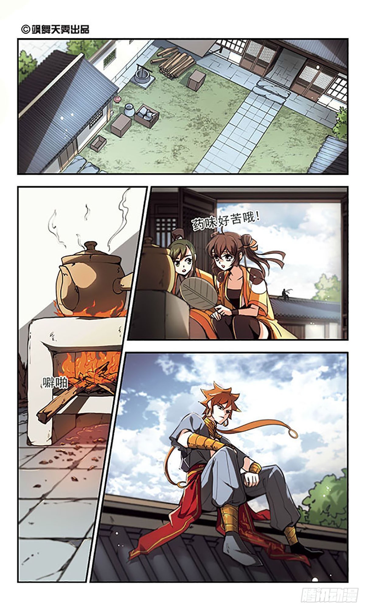 🍛倾我一生一世恋·飒漫画 第39话 第1页
