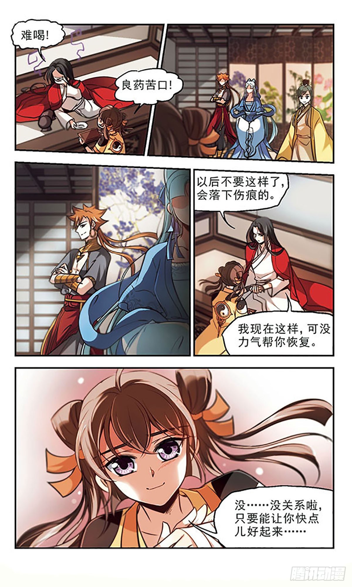 🍛倾我一生一世恋·飒漫画 第39话 第12页