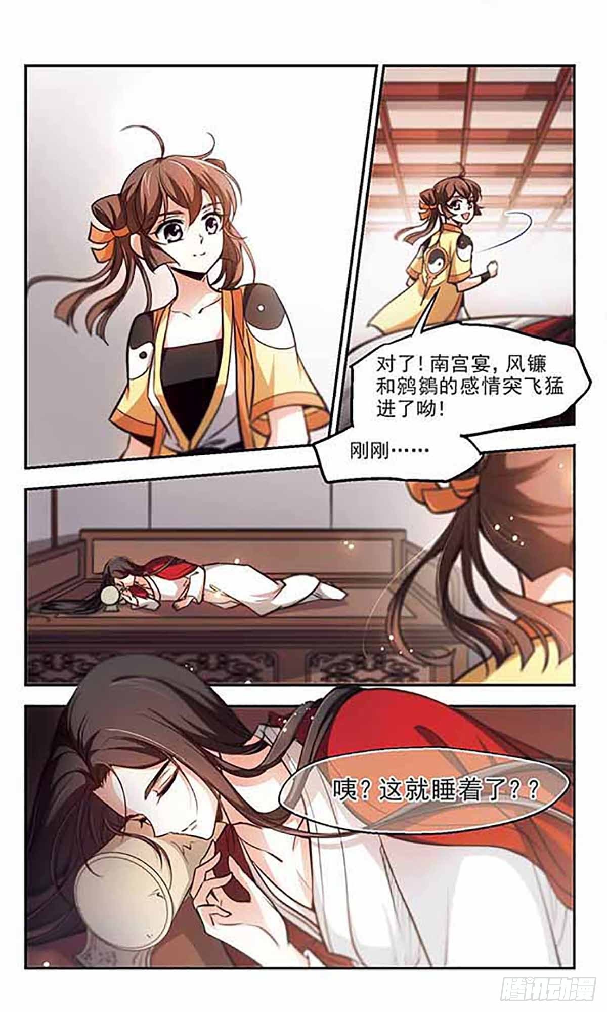 🍛倾我一生一世恋·飒漫画 第39话 第14页