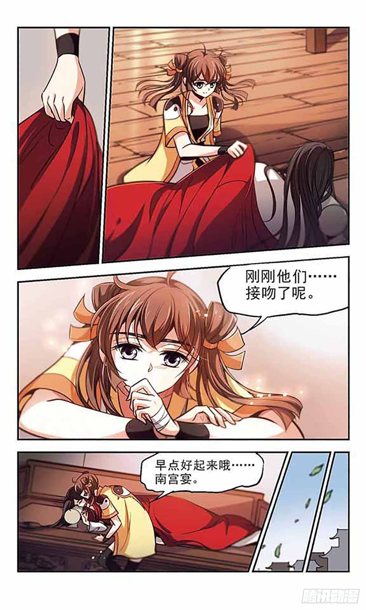 🍛倾我一生一世恋·飒漫画 第39话 第15页