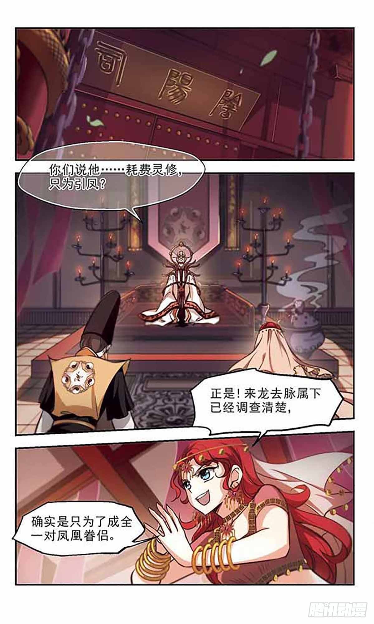 🍛倾我一生一世恋·飒漫画 第39话 第16页