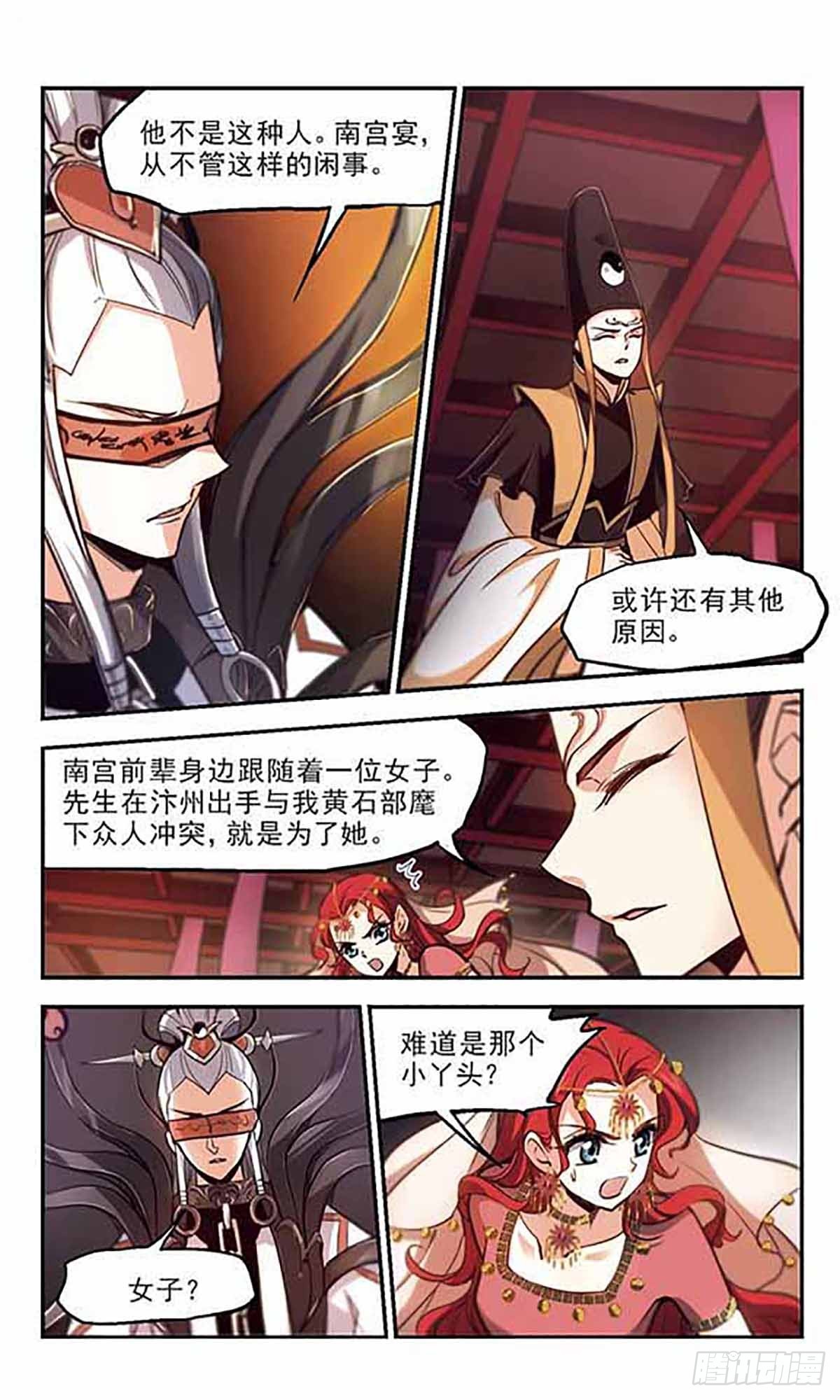 🍛倾我一生一世恋·飒漫画 第39话 第17页