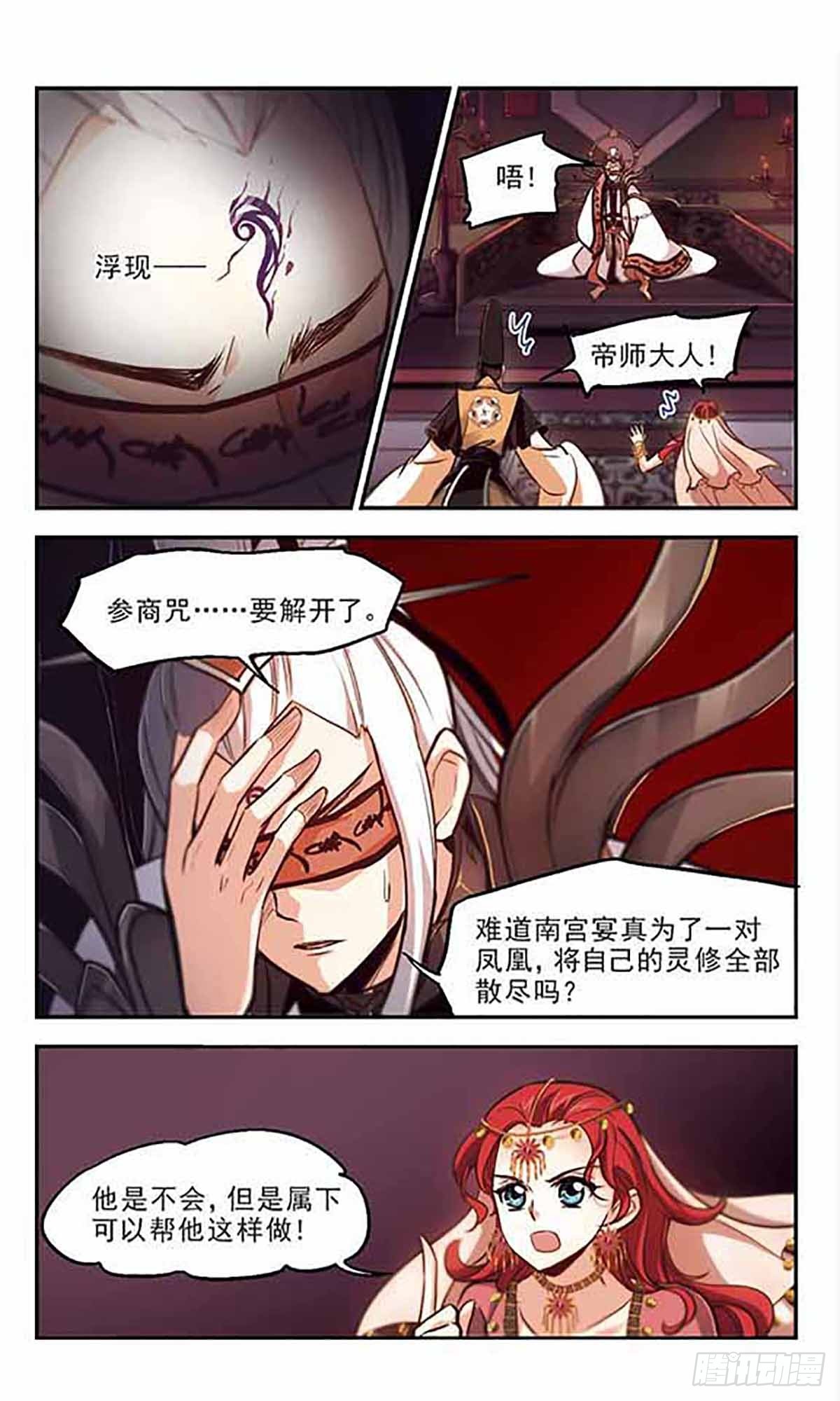 🍛倾我一生一世恋·飒漫画 第39话 第18页