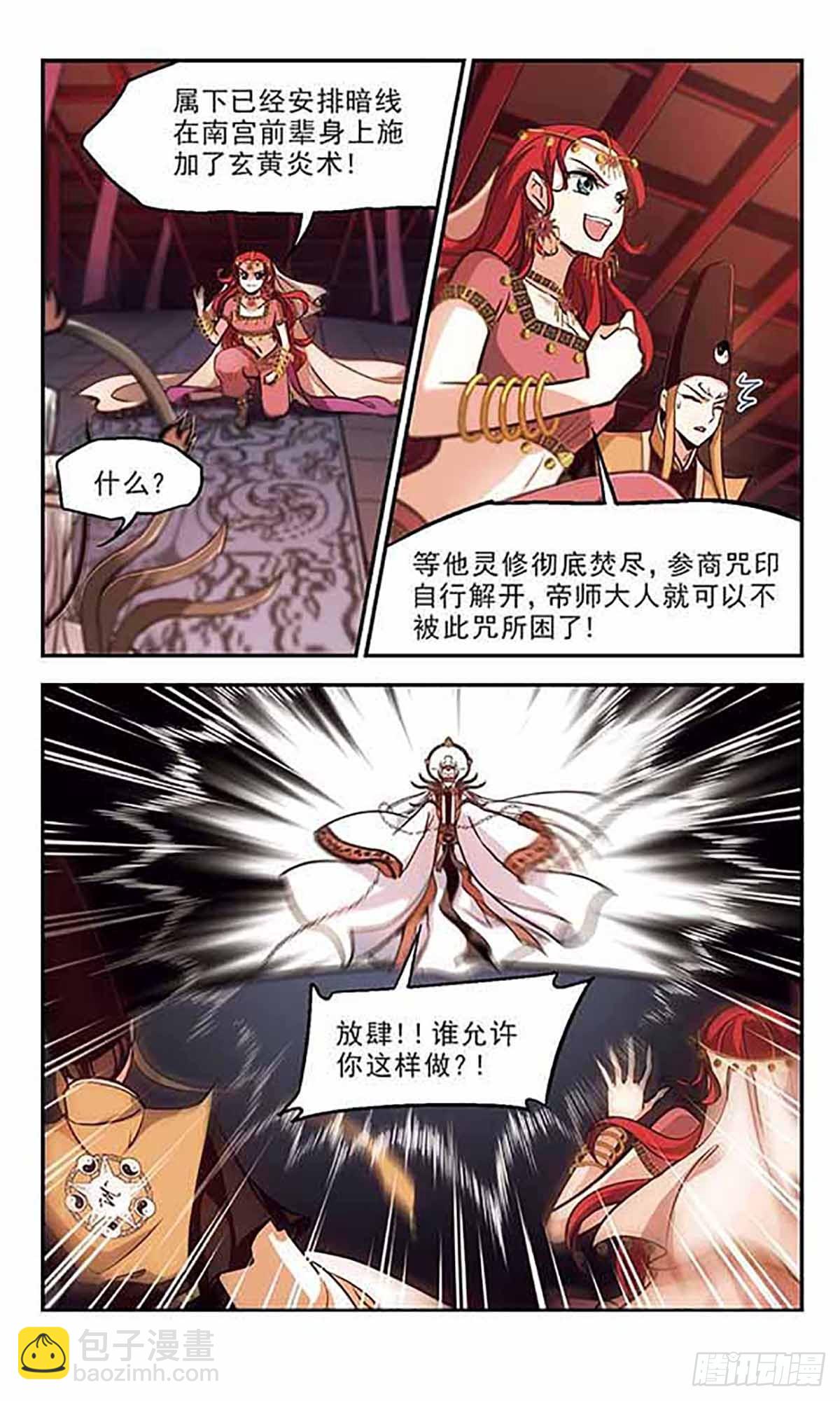 🍛倾我一生一世恋·飒漫画 第39话 第19页