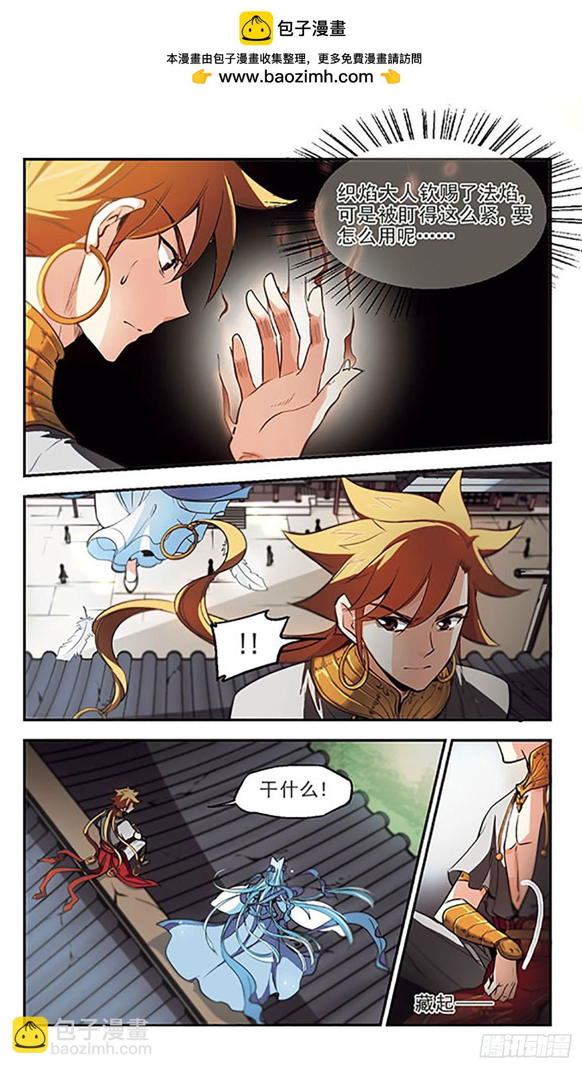 🍛倾我一生一世恋·飒漫画 第39话 第2页