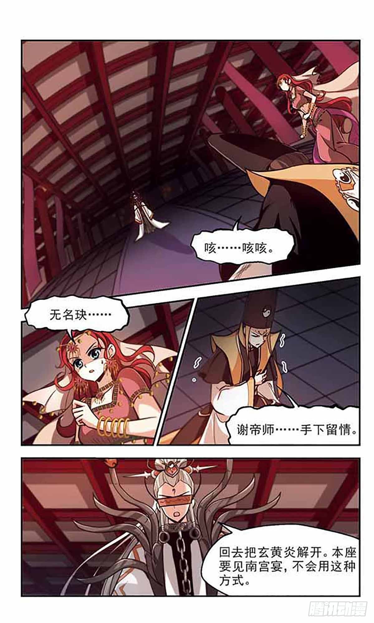 🍛倾我一生一世恋·飒漫画 第39话 第21页