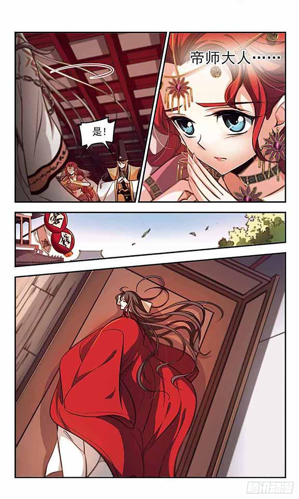 🍛倾我一生一世恋·飒漫画 第39话 第22页