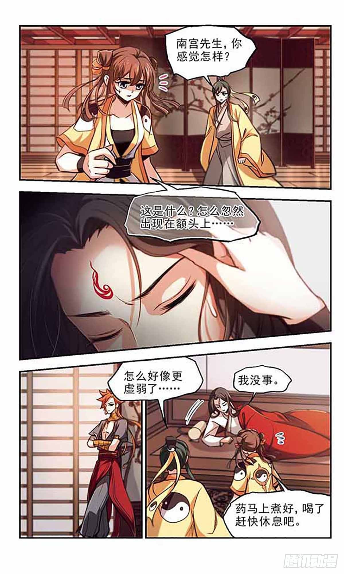 🍛倾我一生一世恋·飒漫画 第39话 第23页