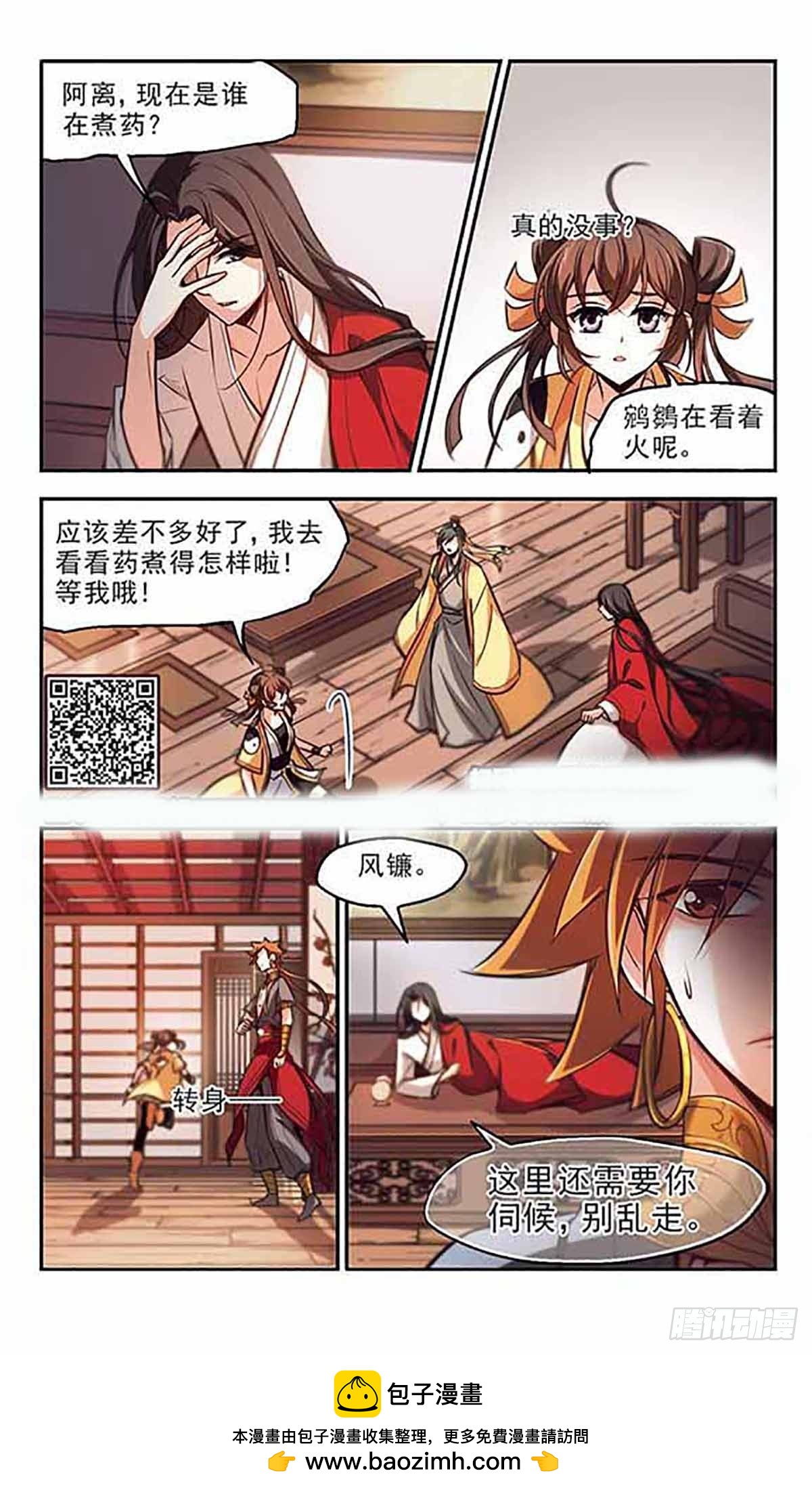 🍛倾我一生一世恋·飒漫画 第39话 第24页
