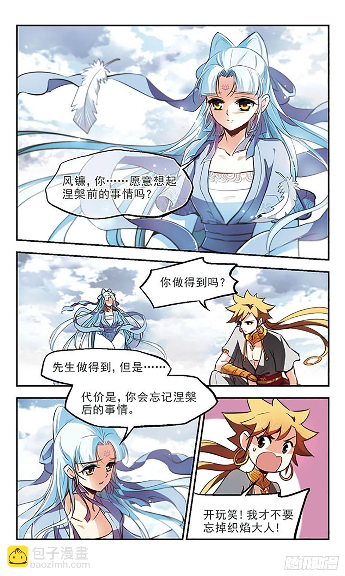 🍛倾我一生一世恋·飒漫画 第39话 第3页