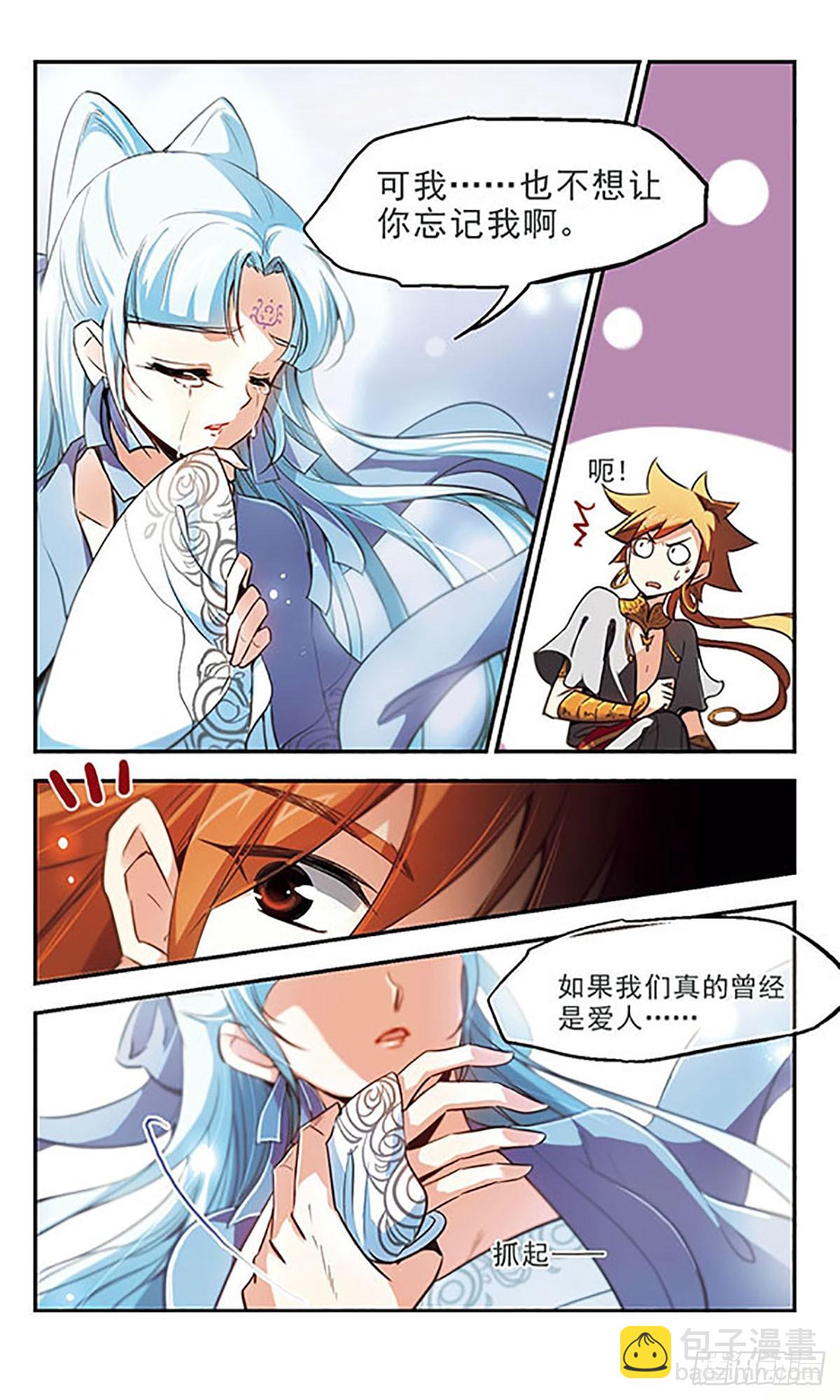 🍛倾我一生一世恋·飒漫画 第39话 第4页