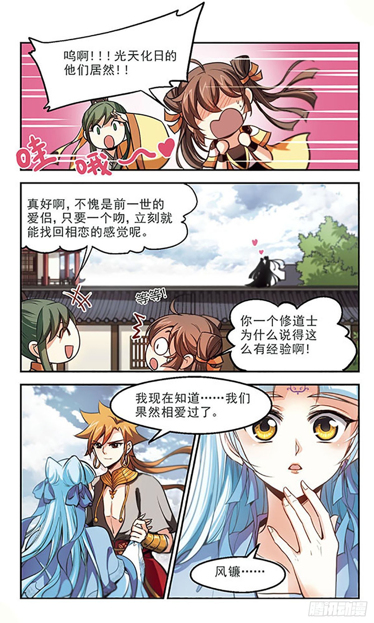 🍛倾我一生一世恋·飒漫画 第39话 第6页