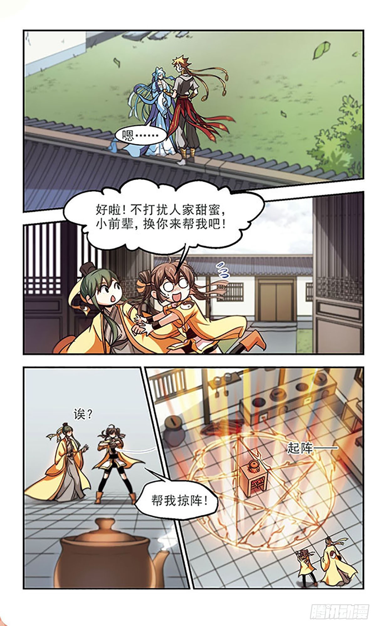 🍛倾我一生一世恋·飒漫画 第39话 第7页