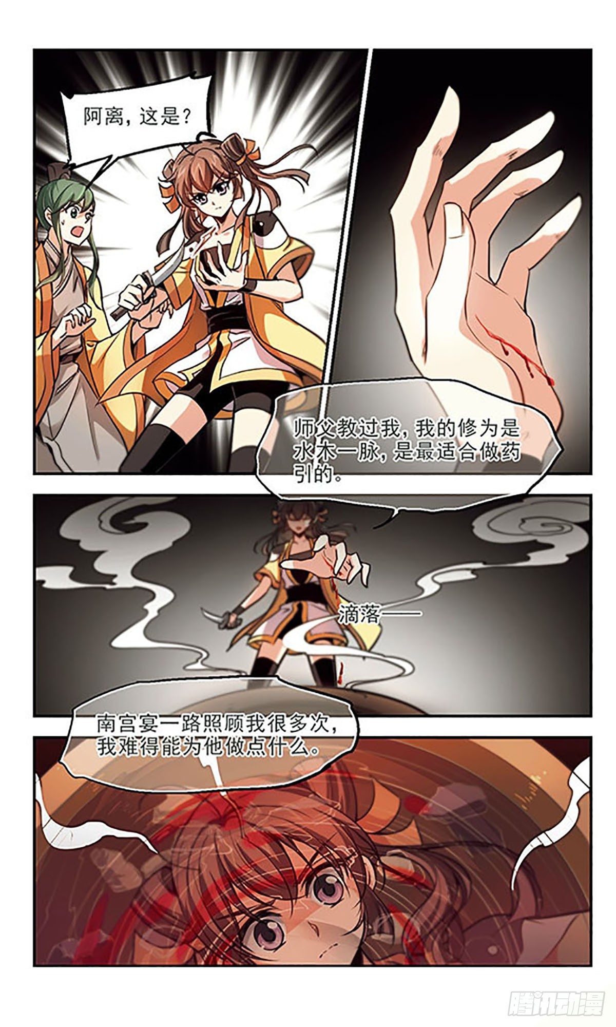 🍛倾我一生一世恋·飒漫画 第39话 第8页