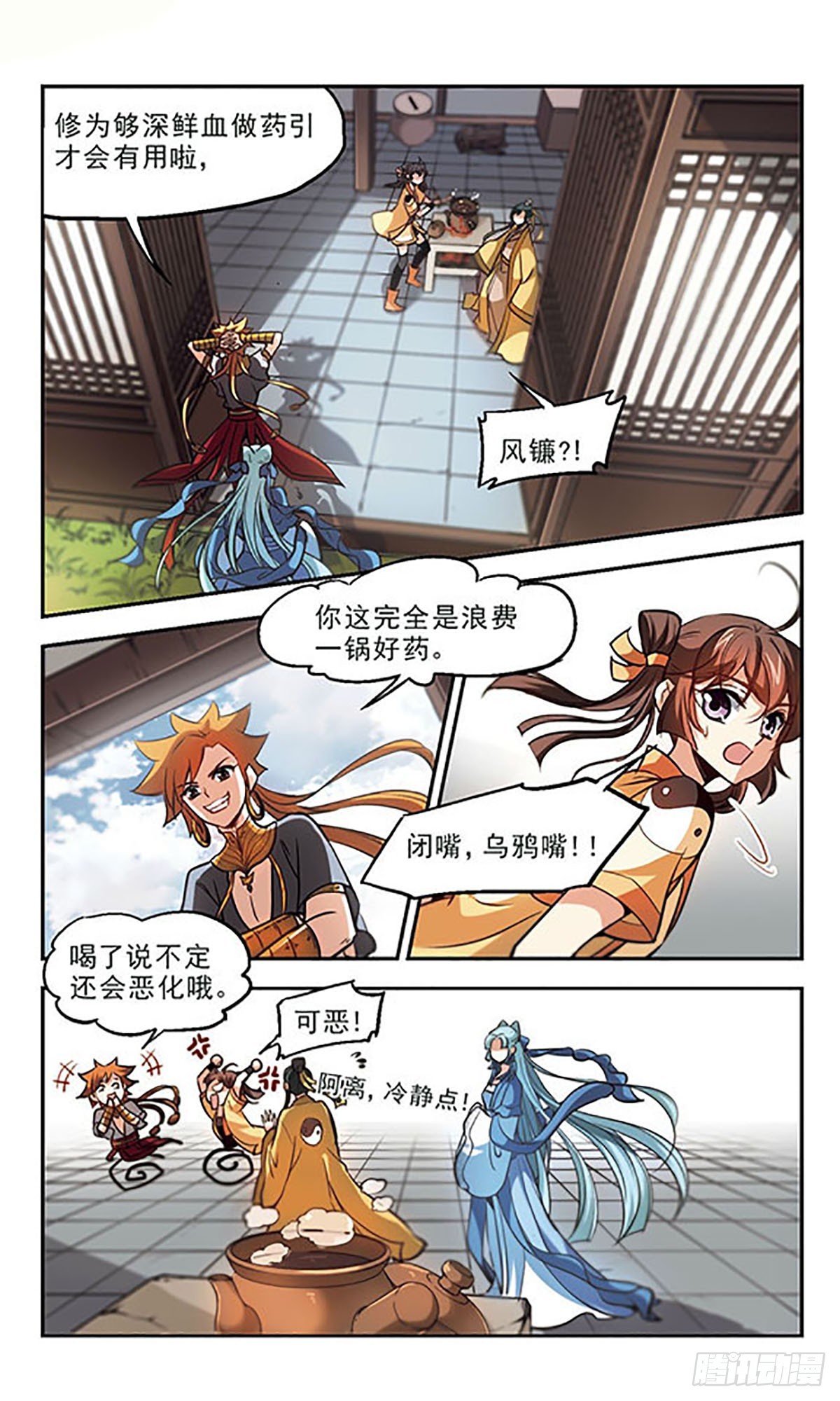 🍛倾我一生一世恋·飒漫画 第39话 第9页